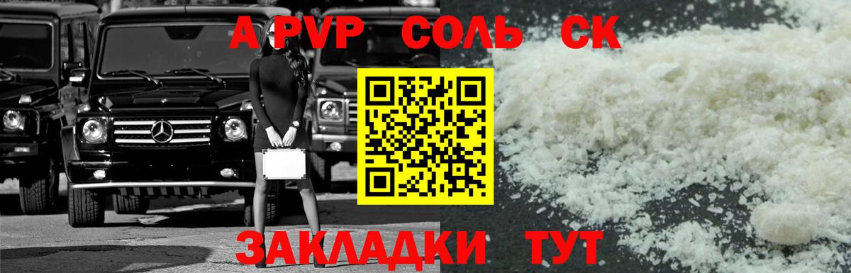 Первоуральск  Alpha-PVP Соль  Вход с VPN  A PVP СК 