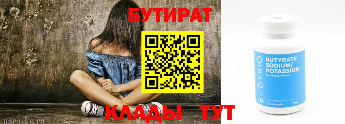 БУТИРАТ оксана Первоуральск