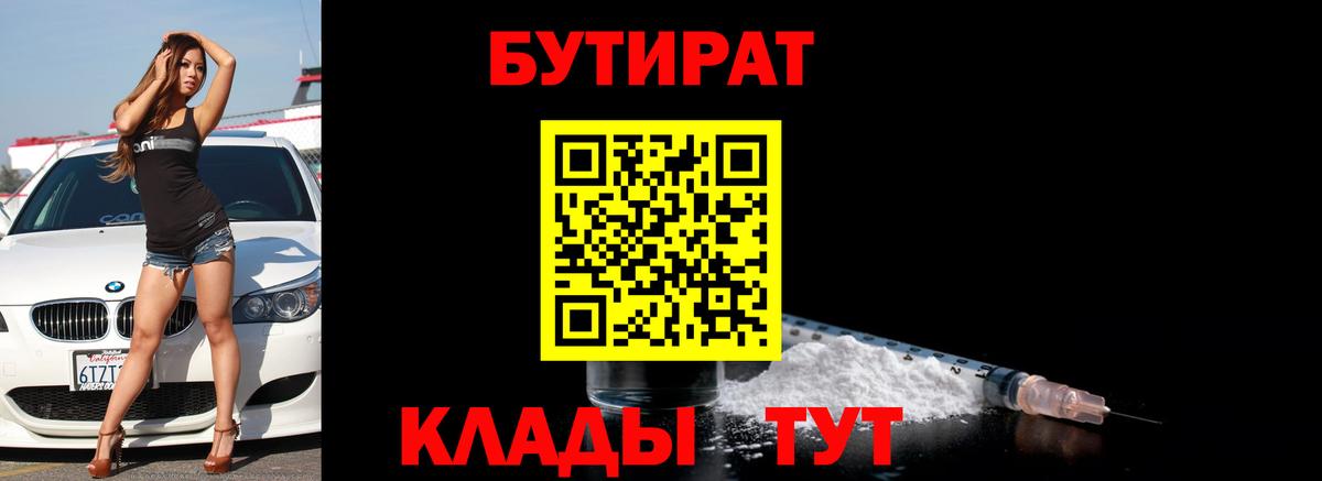 Бутират 99%  Вход с VPN  Первоуральск 