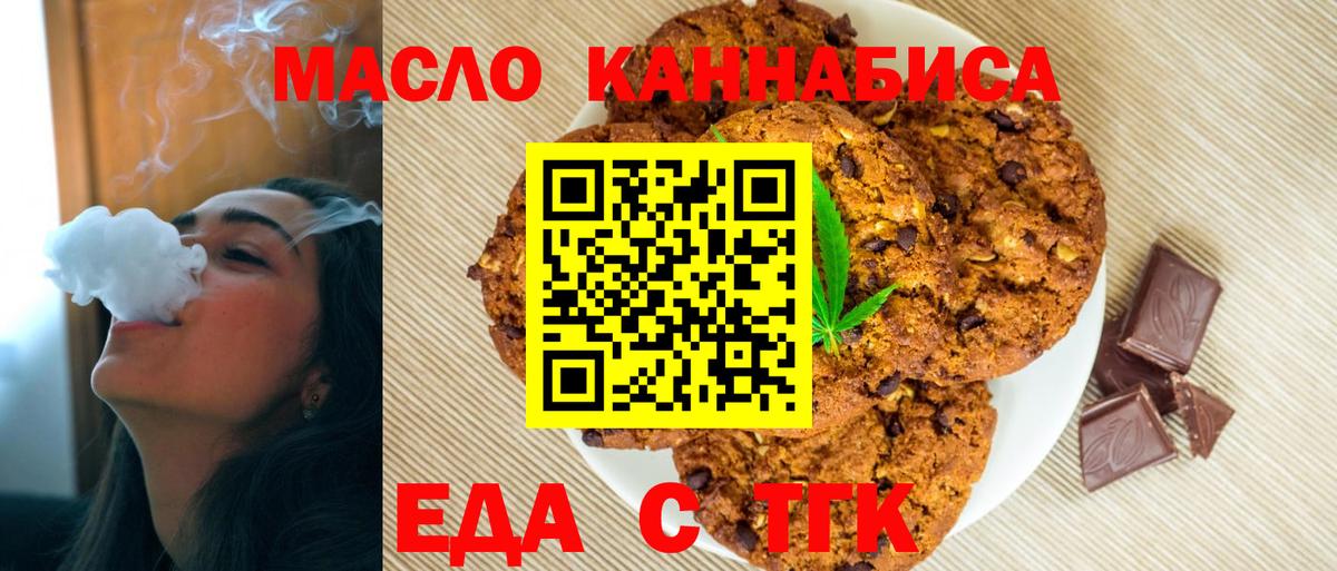 Еда ТГК марихуана Первоуральск