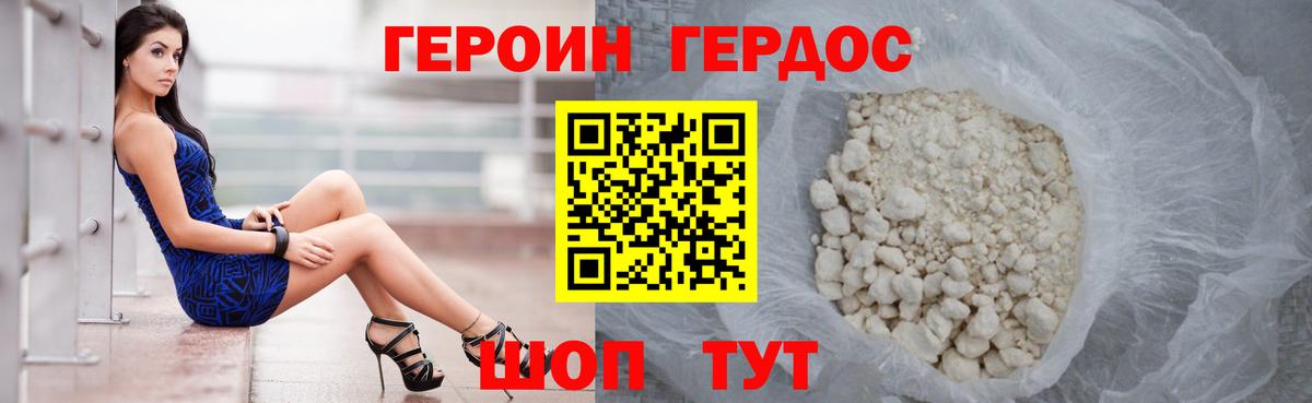 ГЕРОИН  Вход с VPN  Первоуральск  Героин афганец 