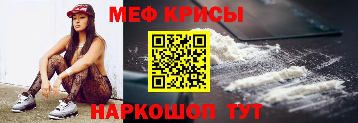 МЕФ  Вход с VPN  Первоуральск  Меф мука 