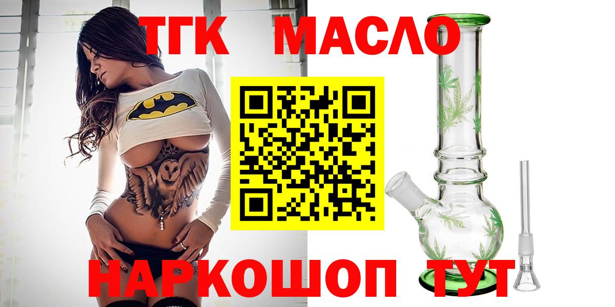 ТГК THC oil  Вход с VPN  Первоуральск 